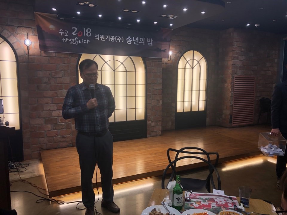 2018년 송년회