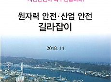 안전파수군 10대 기업 선정