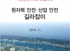 안전파수군 10대 기업 선정