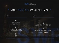 2019년 송년회 행사 게시물의 썸네일 이미지