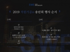 2019년 송년회 행사에 대한 이미지1