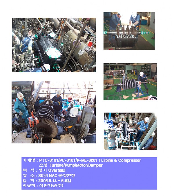 Turbine & Compressor - SK㈜NAC현장 (2005.05)에 대한 이미지1