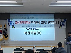 2020년 울산과학대학교 학생 기술 및 안전 교육 실시 게시물의 썸네일 이미지