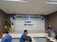 2020년 석유화학 산업안전 역량강화 훈련 게시물의 썸네일 이미지