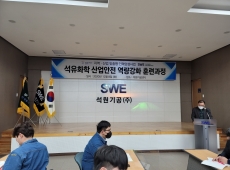 2020년 석유화학 산업안전 역량강화 훈련에 대한 이미지1