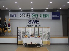 2021년도 안전기원제 행사 게시물의 썸네일 이미지