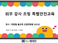 2022년11월 본사 전직원 안전교육 게시물의 썸네일 이미지