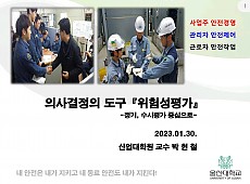 2023년01월 본사 전직원 안전교육 게시물의 썸네일 이미지