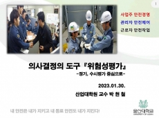 2023년01월 본사 전직원 안전교육에 대한 이미지1