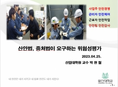 2023년04월 본사 전직원 안전교육에 대한 이미지1