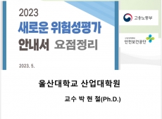 2023년06월 본사 전직원 안전교육 게시물의 썸네일 이미지