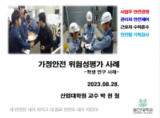 2023년08월 본사 전직원 안전교육 게시물의 썸네일 이미지