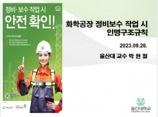 2023년09월 본사 전직원 안전교육 게시물의 썸네일 이미지