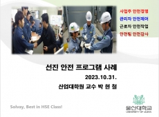 2023년10월 본사 전직원 안전교육 게시물의 썸네일 이미지