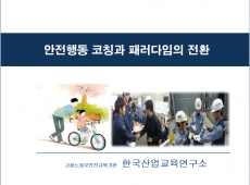 2023년12월 본사 전직원 안전교육 게시물의 썸네일 이미지