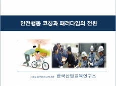 2023년12월 본사 전직원 안전교육에 대한 이미지1