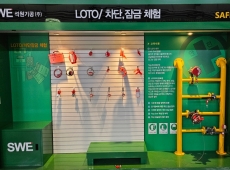 LOTO (Lockout/Tagout) Training Experience 게시물의 썸네일 이미지