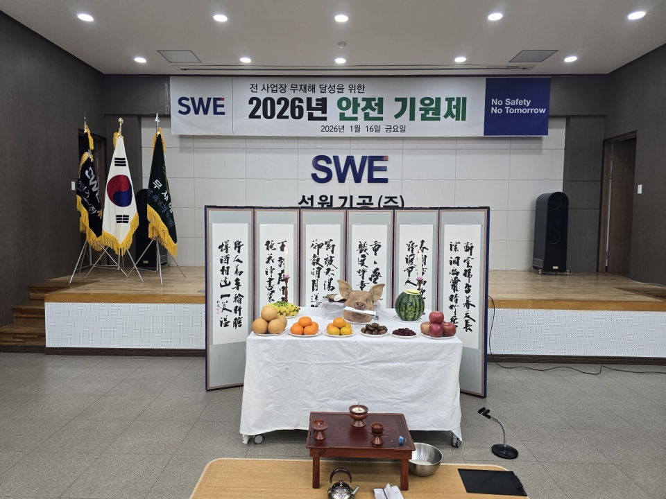 2026년도 석원기공(주) 안전기원제에 대한 이미지1